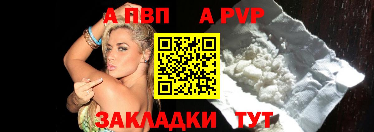 Alpha-PVP Соль  Вход с VPN  Альфа ПВП Crystall  Alpha PVP Crystall  Кировск 