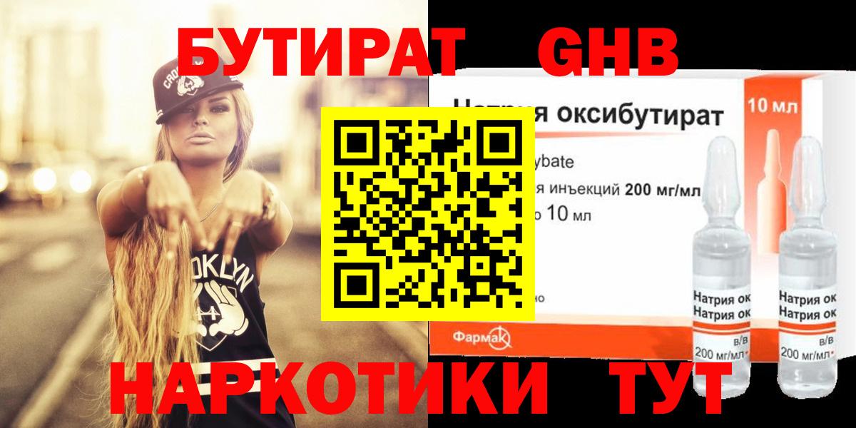 Бутират буратино Кировск