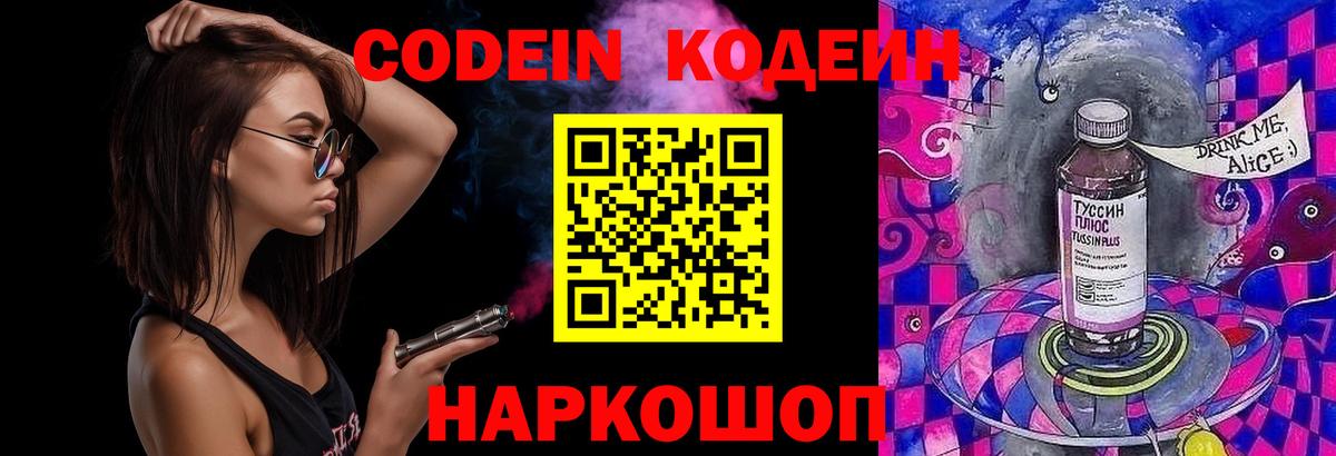 Кодеин напиток Lean (лин) Кировск