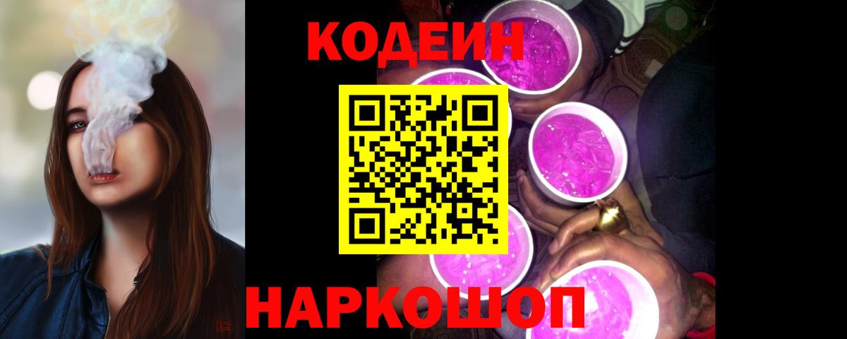 Кировск  Codein напиток Lean (лин)  Вход с VPN 