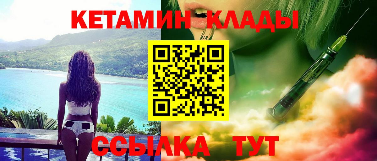 Кетамин ketamine  Вход с VPN  Кировск 