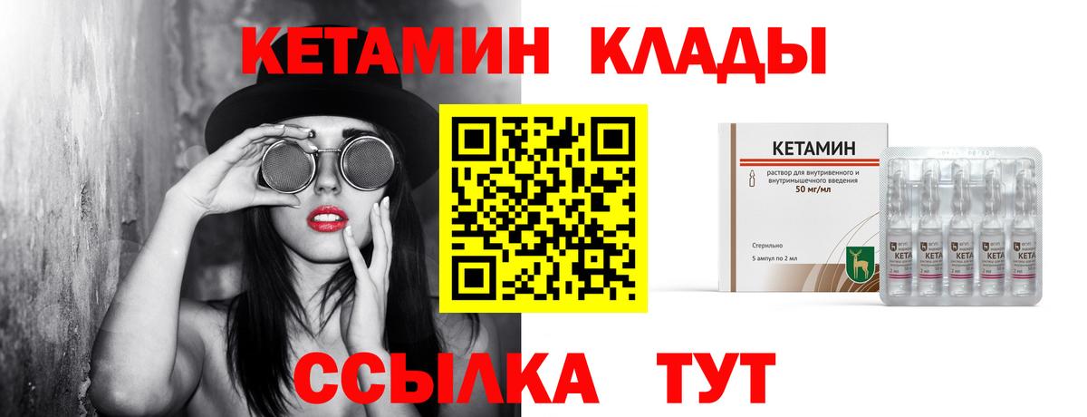КЕТАМИН ketamine Кировск
