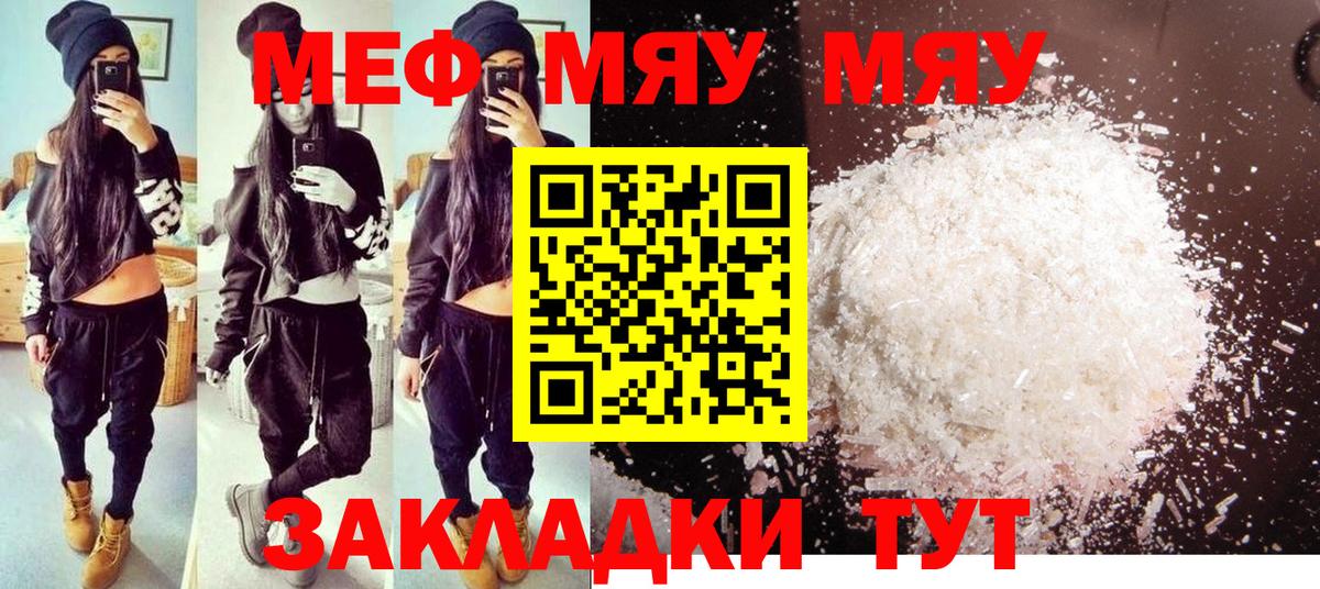 Кировск  Меф  Вход с VPN  МЕФ мяу мяу 