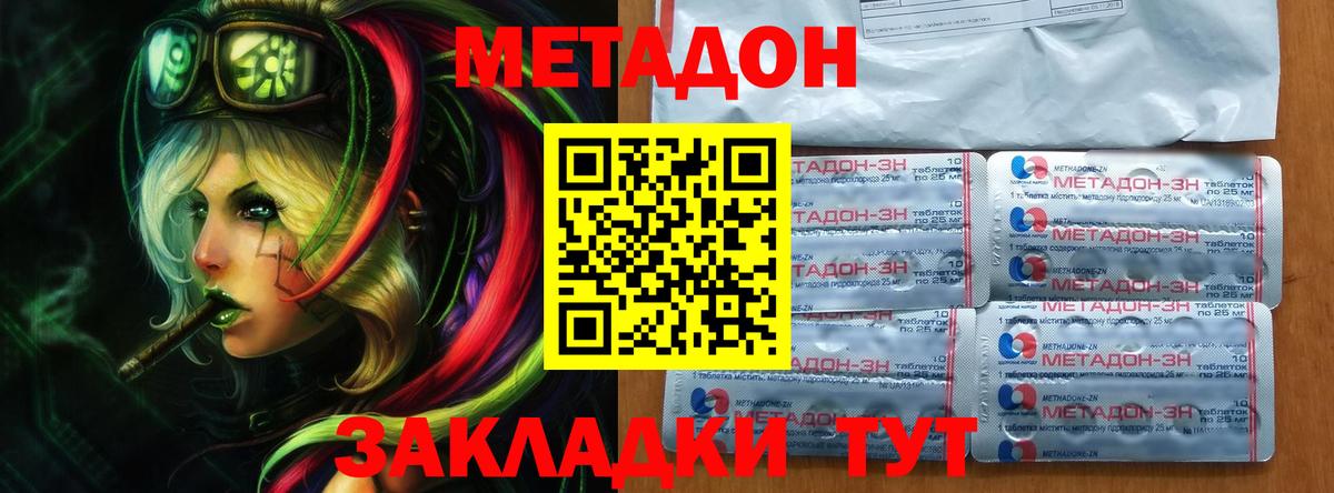 Метадон белоснежный  МЕТАДОН methadone  blacksprut рабочий сайт  Вход с VPN  Кировск 