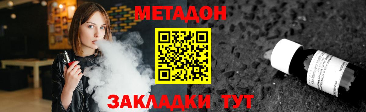 МЕТАДОН VHQ Кировск